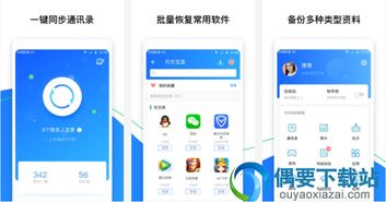 手機(jī)備份軟件有哪些？五款高評(píng)價(jià)備份App全面解析